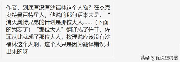 佐菲奥特曼被称为“那位大人”，是从哪里来的？从这里