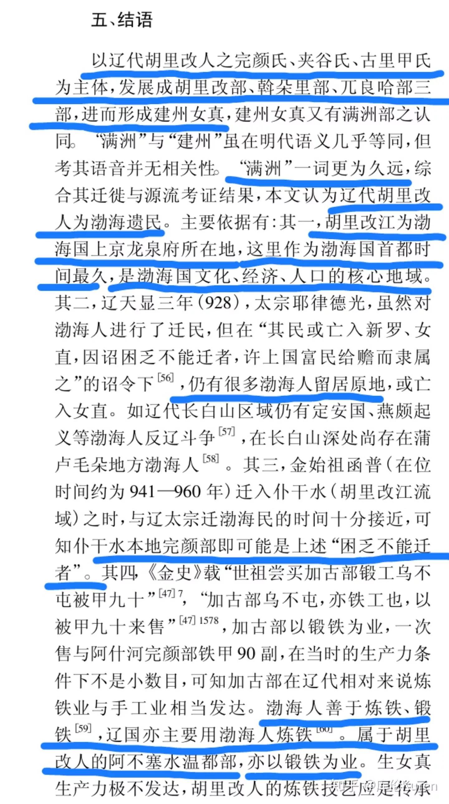 满洲人祖先,满洲人是韩国人的祖先吗