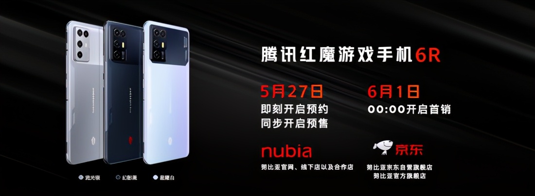 腾讯红魔游戏手机6r测试,腾讯红魔手机6r价格