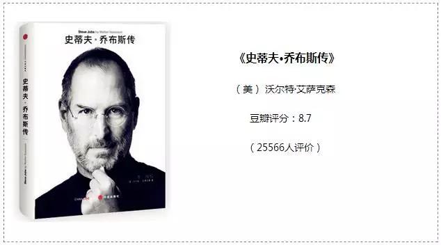 史蒂夫乔布斯传精华,史蒂夫乔布斯传章节感受