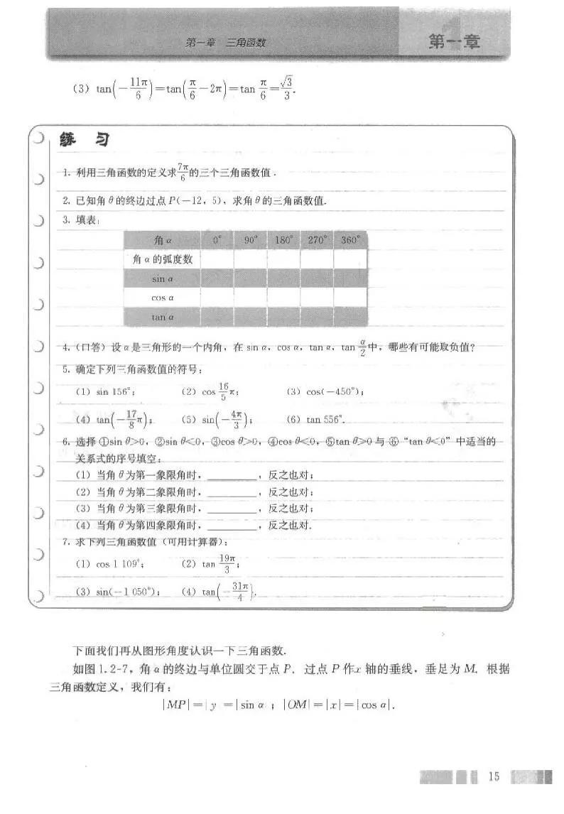 高中数学人教版必修四电子版,高中数学必修四电子课本