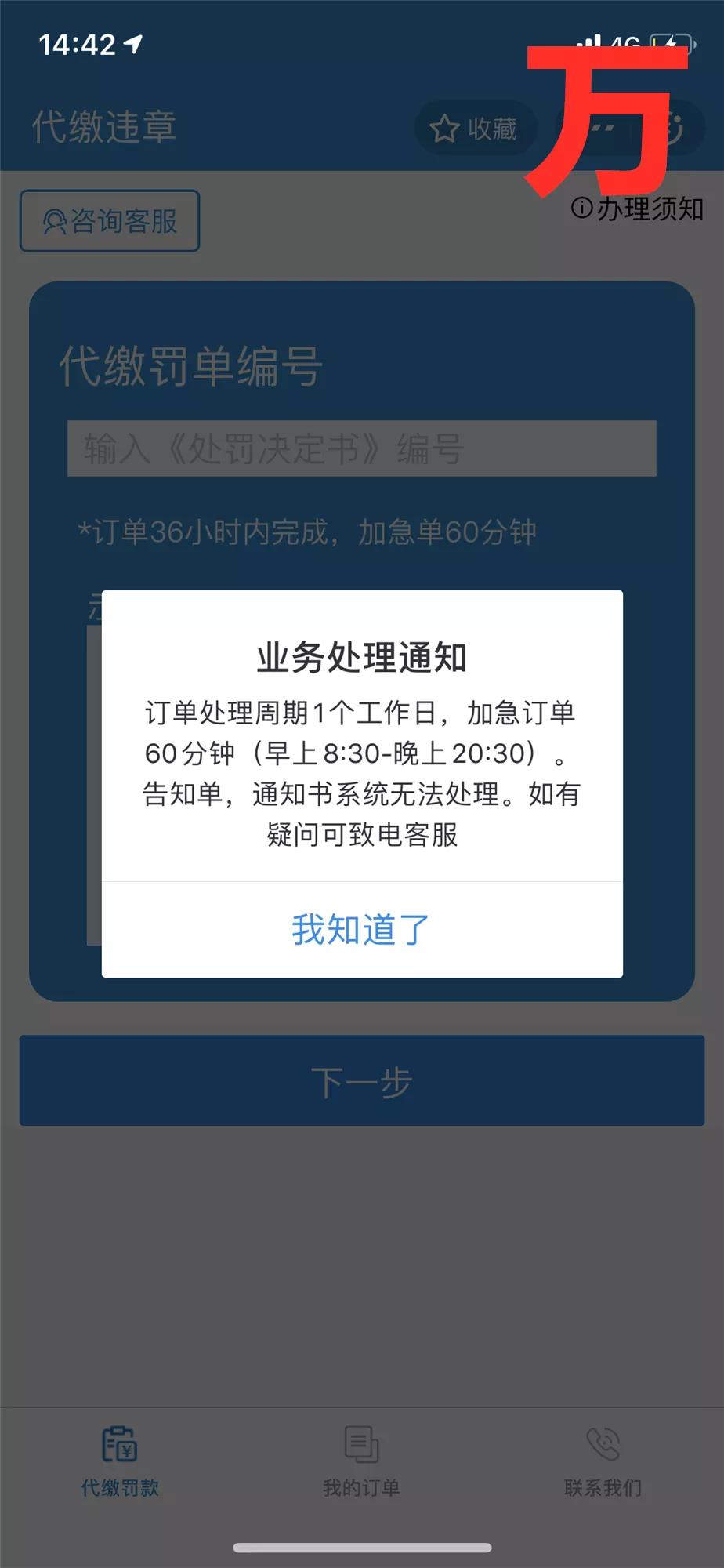 哪个交款方式处理交通违法罚款快,交通违法缴费哪里不收服务费