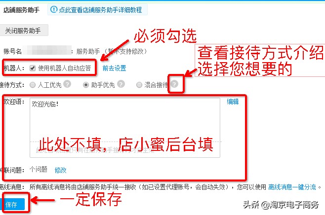 电商淘系的店铺初期基础优化问题和解决办法，自动回复全篇