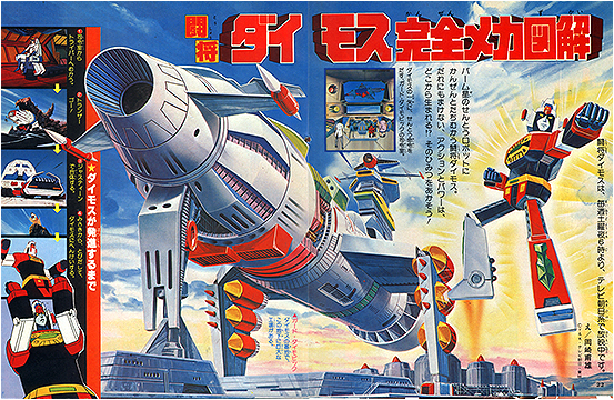 2018年。斗将大武士Daimos四十周年纪念