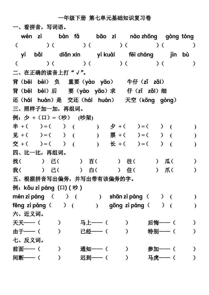 部编版语文上册基础知识,一年级下册语文一单元abcd的教程