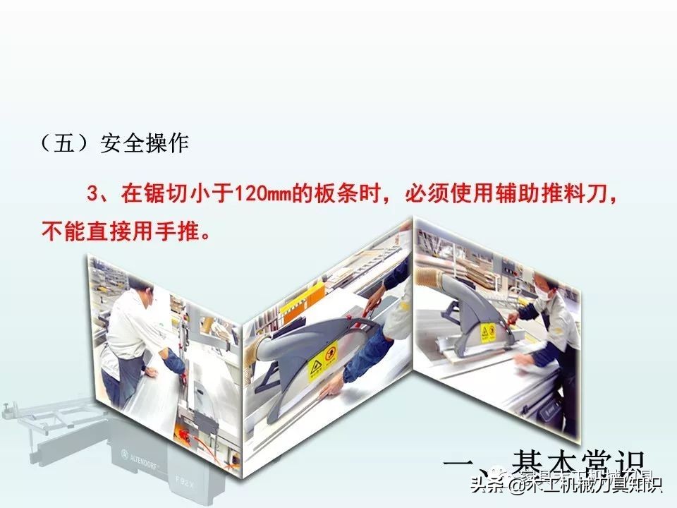 木工推台锯的操作方法,适合新手的木工雕刻机培训