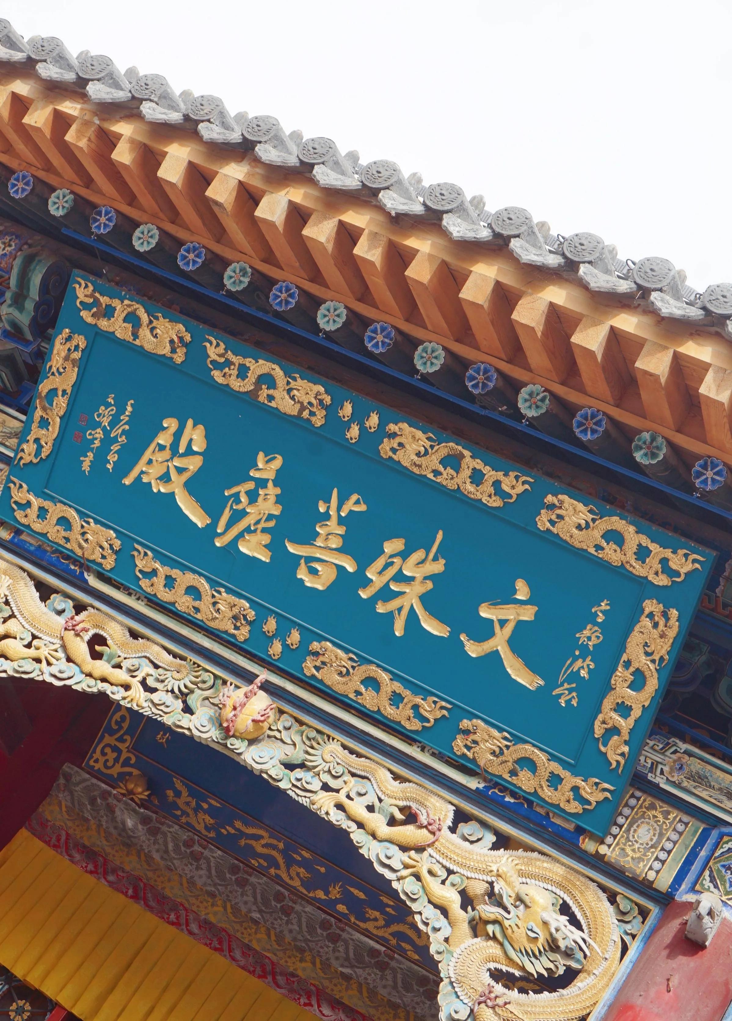 文殊菩萨五台山佛光之旅,五台山文殊菩萨真身照片事件解密