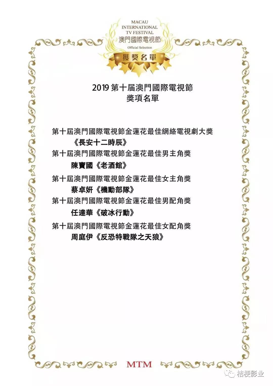 桔梗动态丨桔梗影业出席第11届澳门国际电影节，盛典圆满落幕