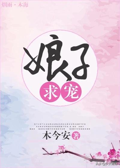 男女主差辈分的古言甜宠文,蜜桃小太后免费阅读