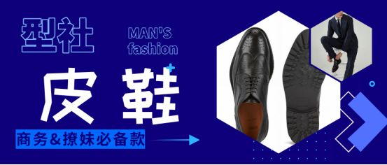 男生需要的基本款的鞋子有哪些？