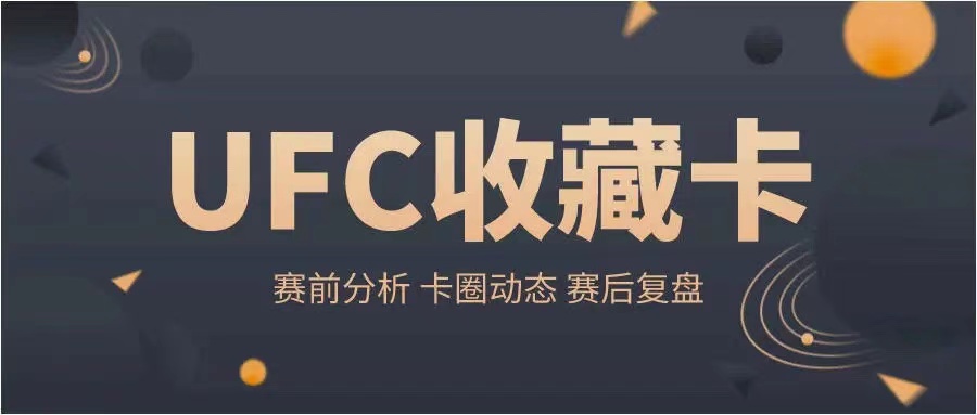 ufc收藏盲盒,ufc收藏阿斯皮诺尔