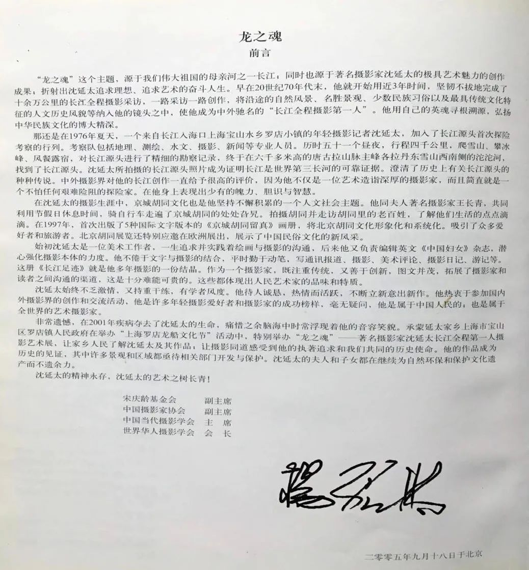 深深吊唁｜“长江全程摄影第一人”沈延太