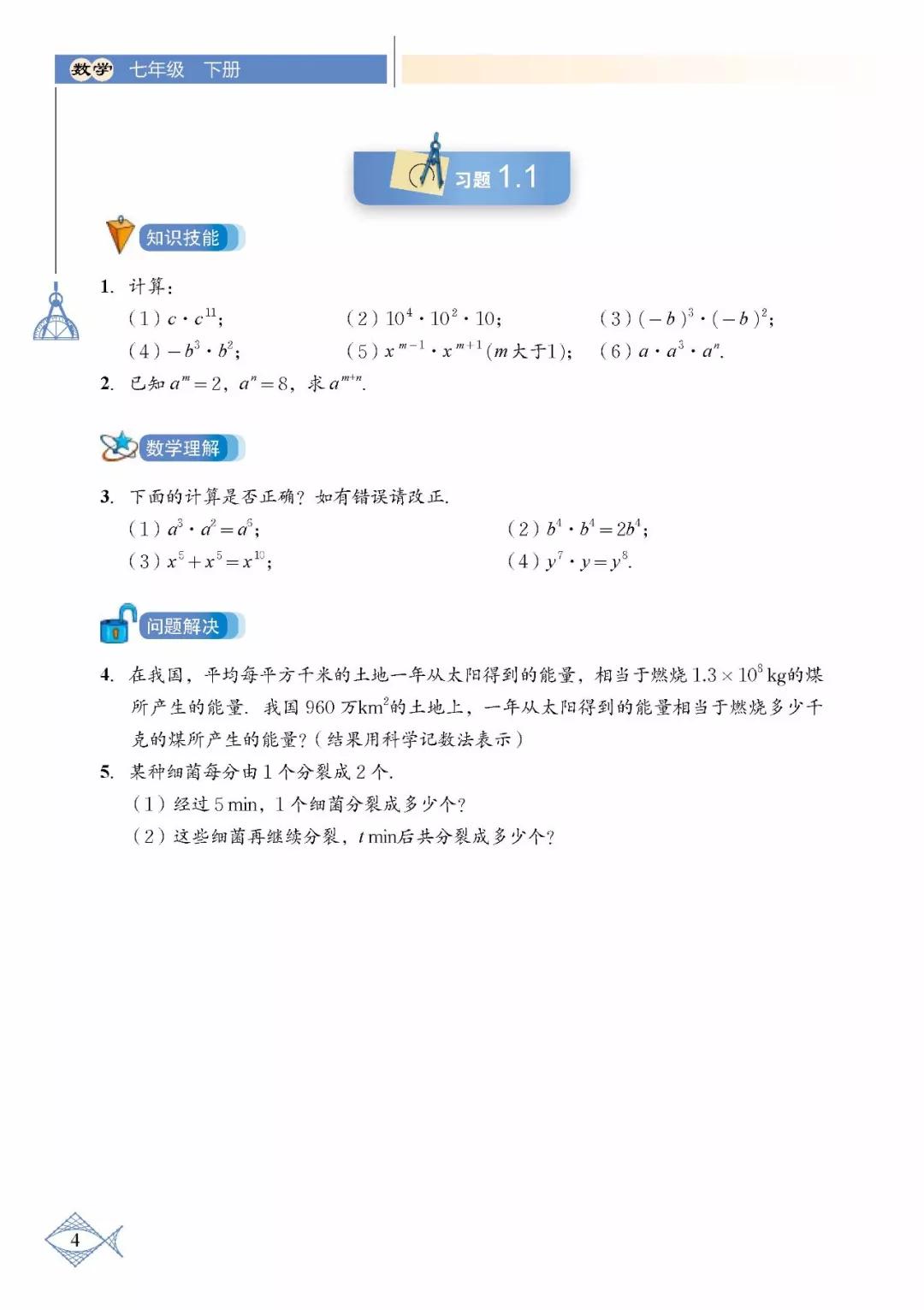 苏教版初中数学七年级下册课本,初中数学七年级上册课本