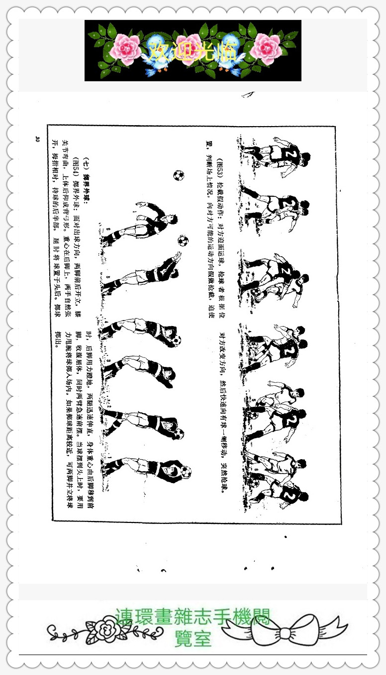 6人足球跑位技巧图解,足球越位判断方法图解