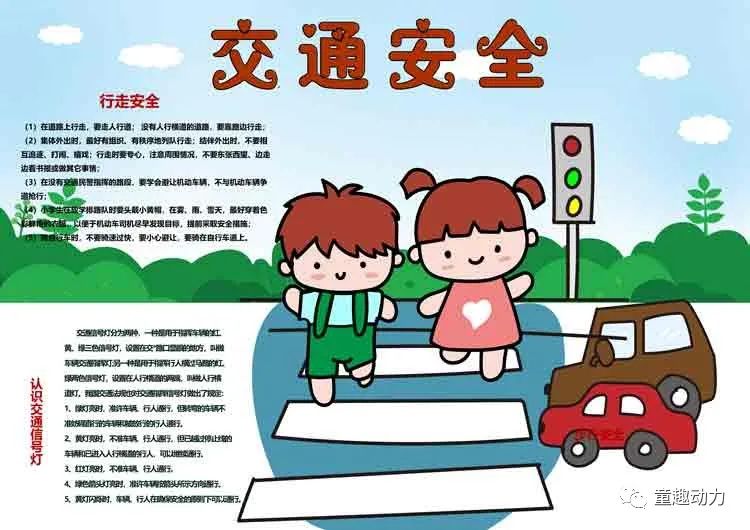 交通安全手抄报模板大全一等奖,交通安全手抄报绘画模板