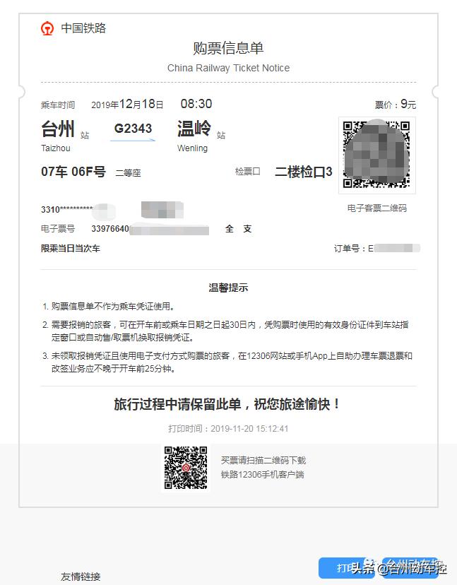 浙江台州火车站最新通知,台州车站最新通知