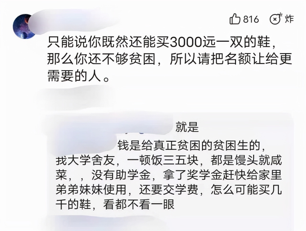 家庭困难学生助学金认定遭遇不公,贫困生3000元鞋子事件