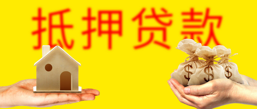 房贷二次抵押贷款需要哪些资料,涨知识住房贷款利息