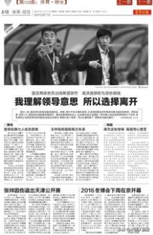 高洪波最新动向,高洪波最新情况