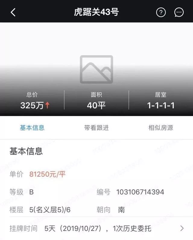 南京学区房挂牌价,南京一小区集体涨价