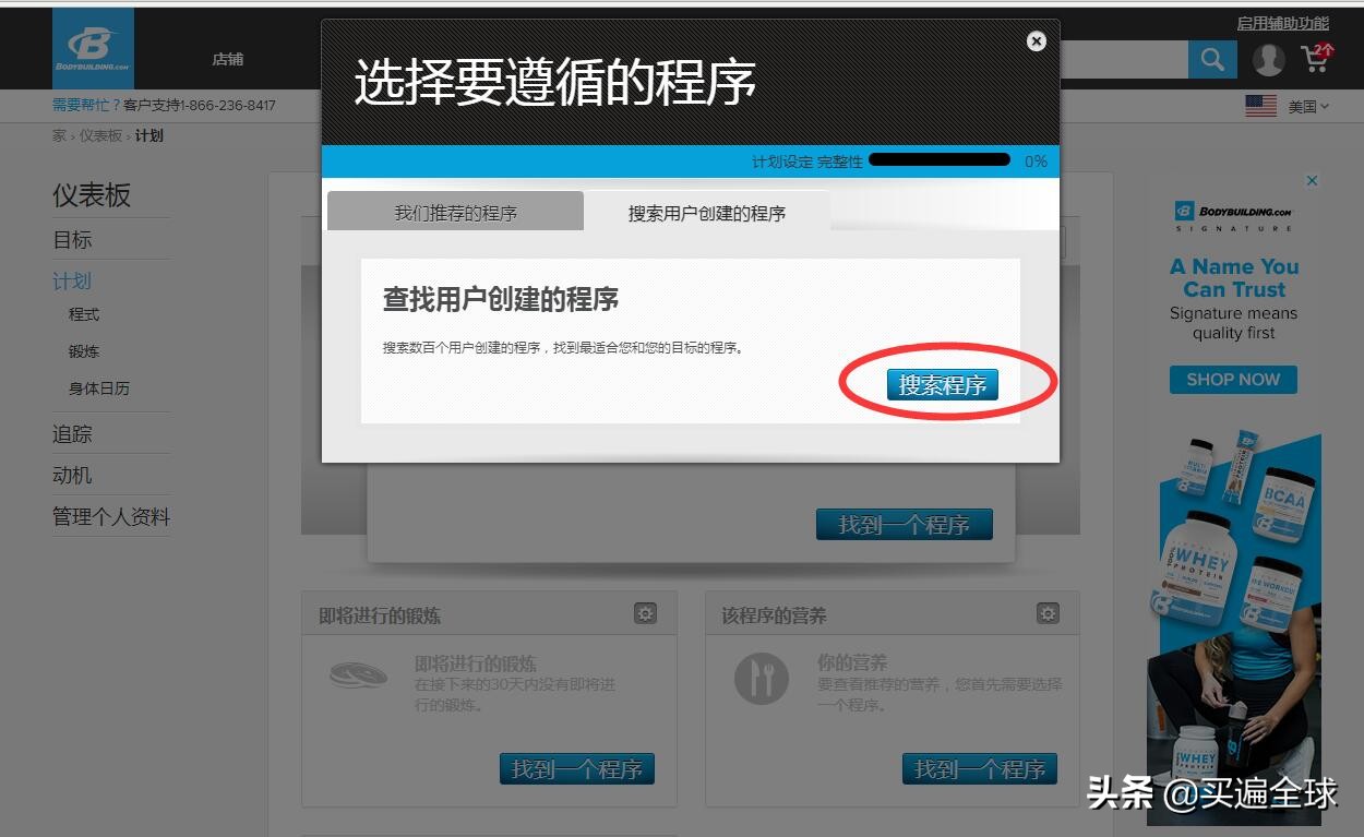 健身达人的天堂BodyBuilding海淘2021年最新攻略