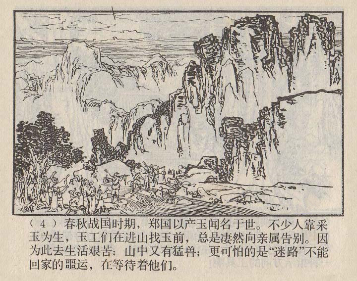 连环画家严启生,连环画最精美的画作