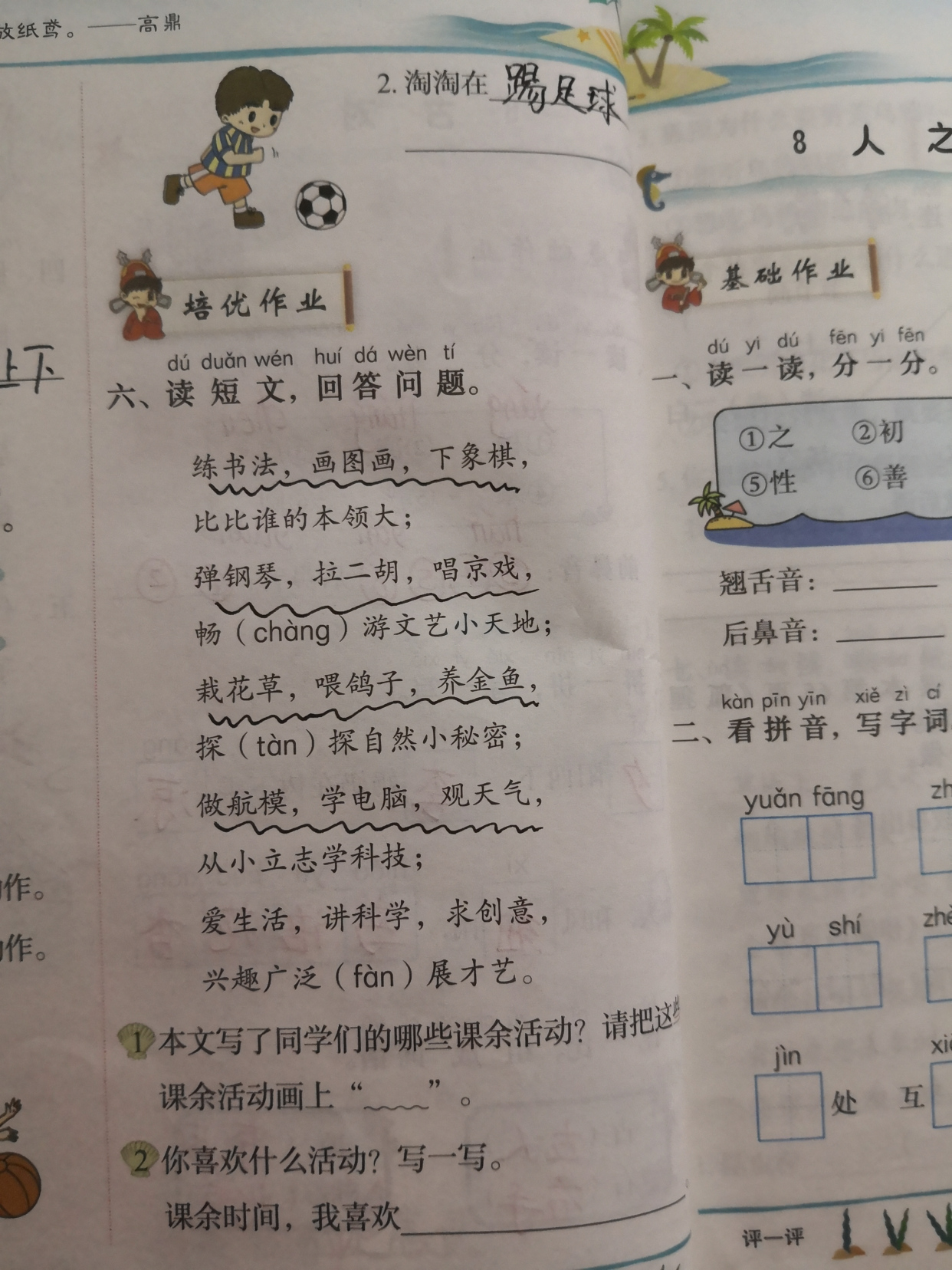 一年级下册识字第7课,一年级下识字7操场上预习