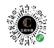 王府中環 | 全新小程序上线 独特的购物体验