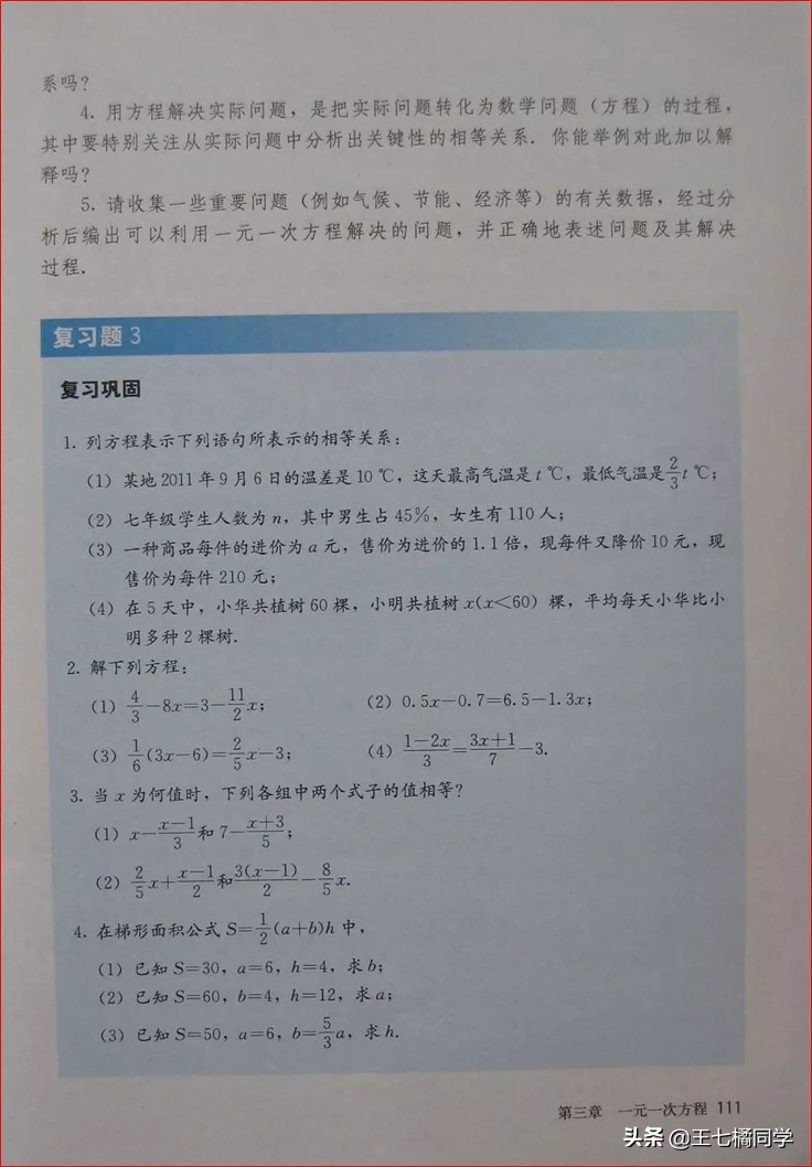 人教版初中数学家教,家教版七年级上册数学