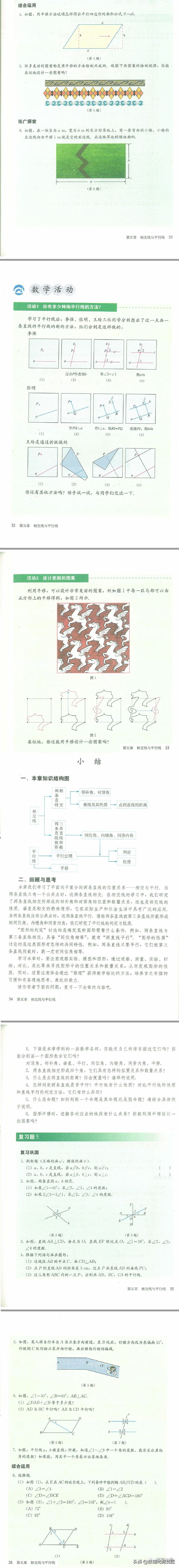 寒假预习七年级下册数学书,人教版七年级寒假预习资料推荐