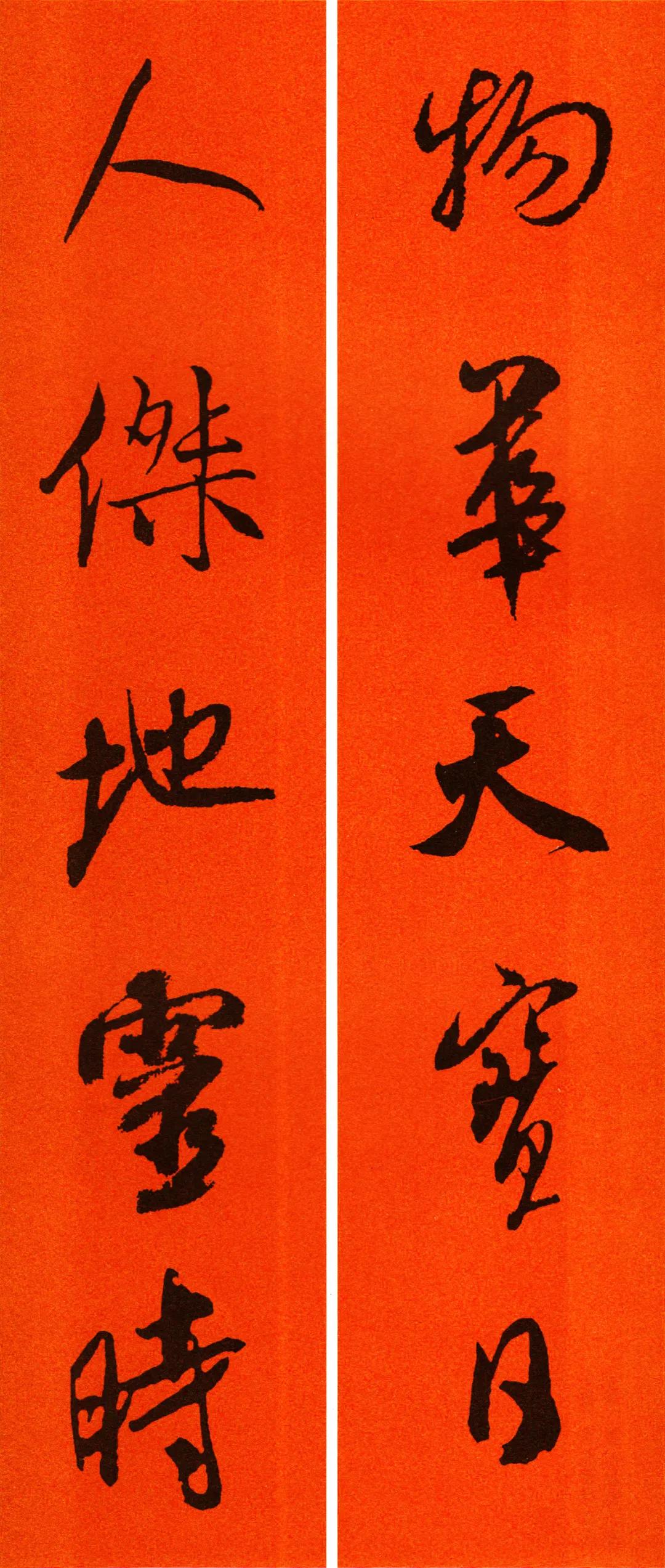 米芾集字春联书法作品清晰版,米芾行书春联书法作品欣赏