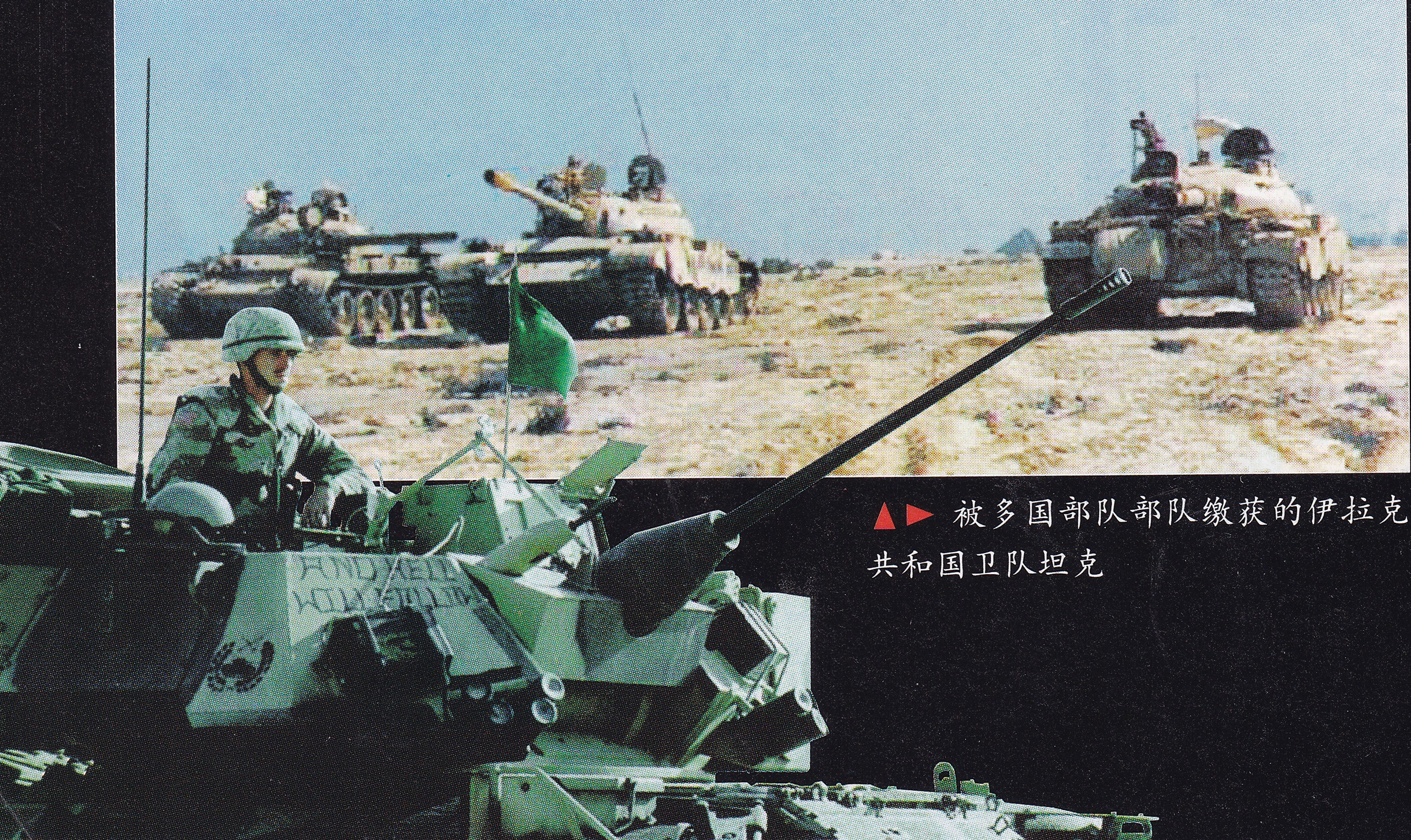 1991年海湾战争伊拉克士兵的遭遇,海湾战争伊拉克共和国卫队