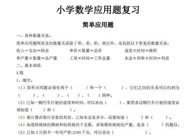 小学数学毕业总复习教学视频,六年级数学总复习知识点