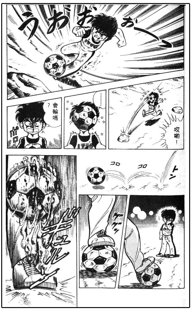 少林足球日漫,少林足球搞笑漫画