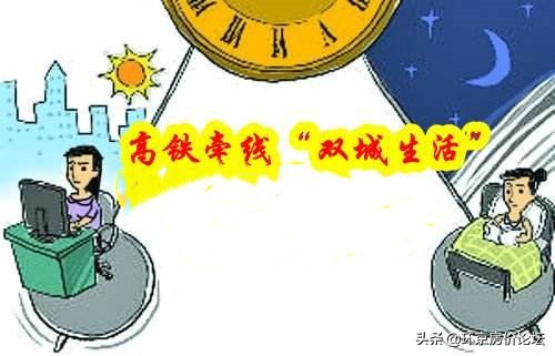 轨道上的武清，通勤教育都挺好。