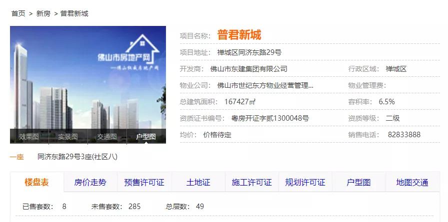 禅城普君新城华府入住率怎么样,禅城核心普君华府2期