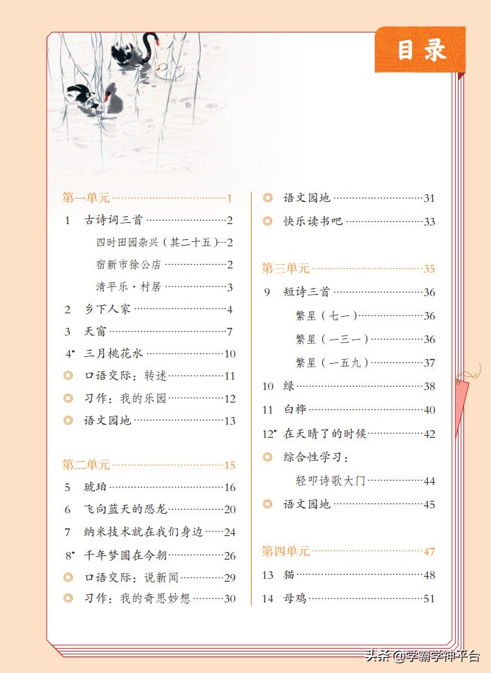 四年级下册语文电子课本古诗,部编四年级下册语文电子课本