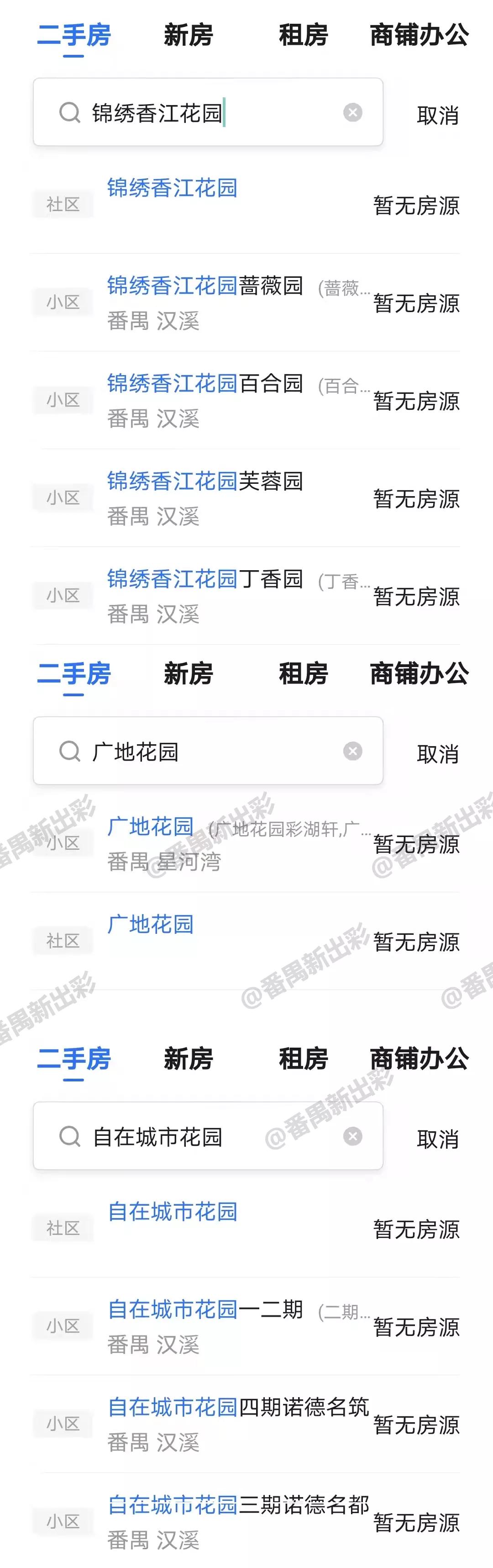 番禺二手楼盘一览表 (番禺二手房价下跌最惨的地方)