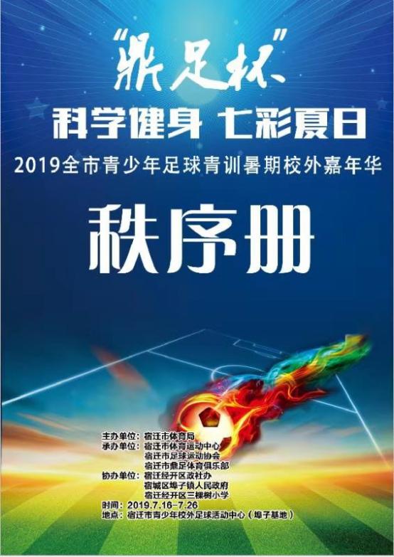 小小少年足球嘉年华,青少年足球暑期训练营