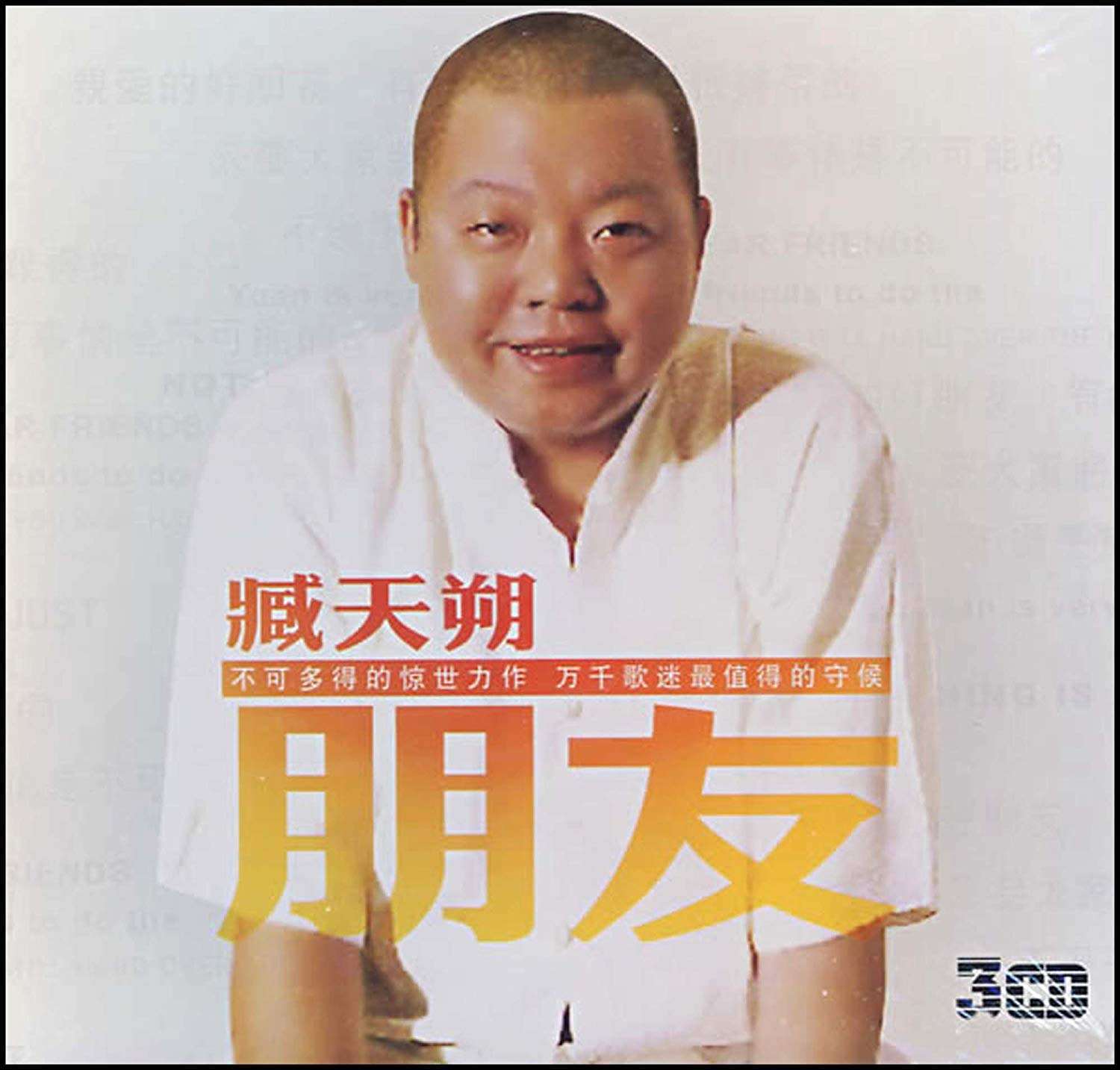 臧天朔摇滚经典合集,摇滚臧天朔