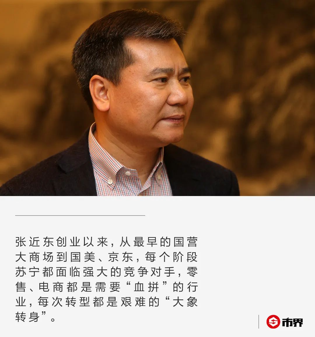 从国美到京东，苏宁输不起的连绵战争：每次转型都是大象转身