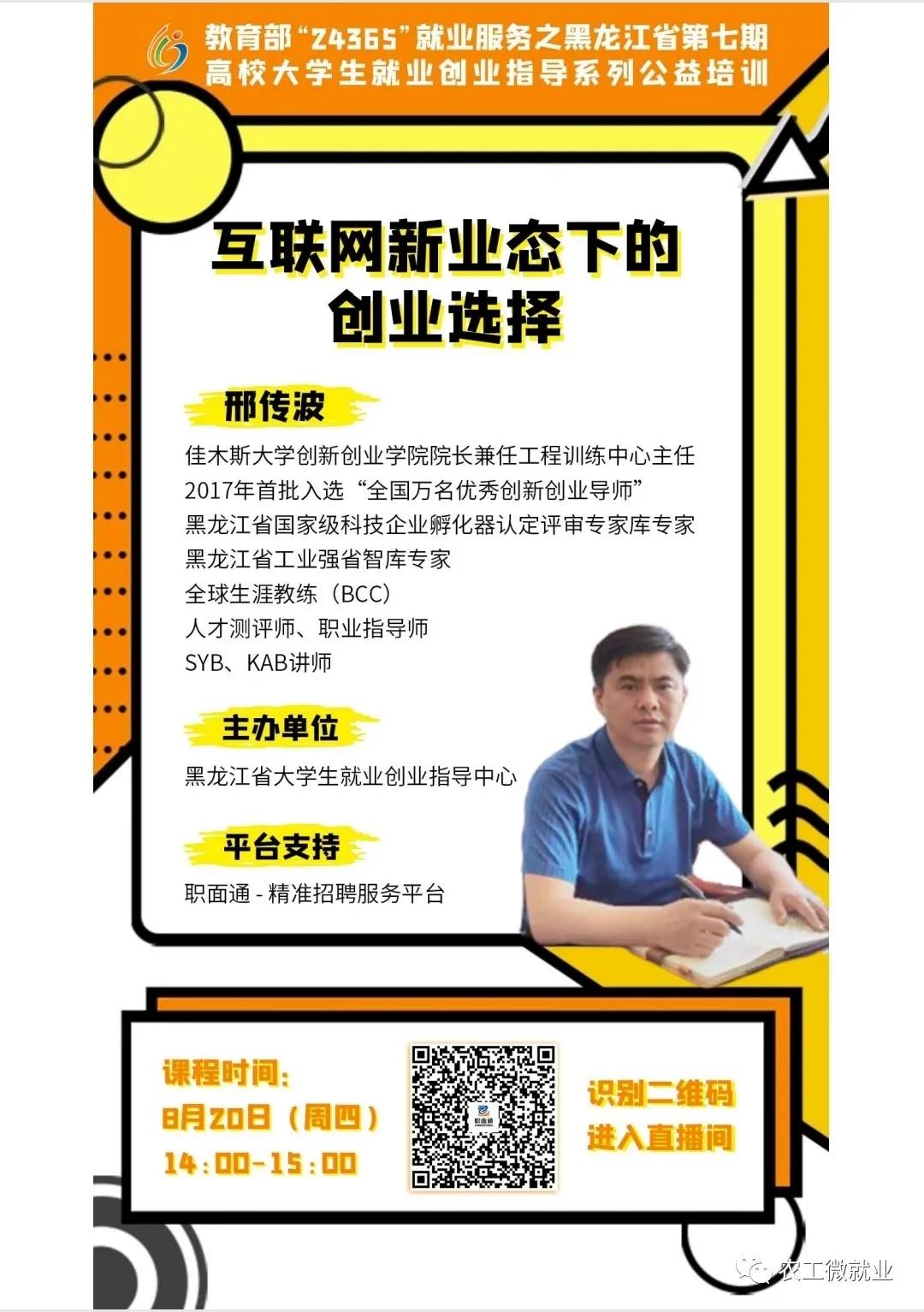 高校毕业生就业创业政策培训,大学生就业指导与创业培训