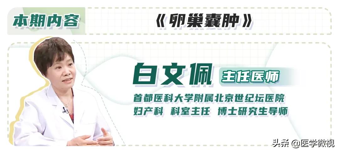 卵巢囊肿是病吗？什么情况下，就需要手术治疗了？