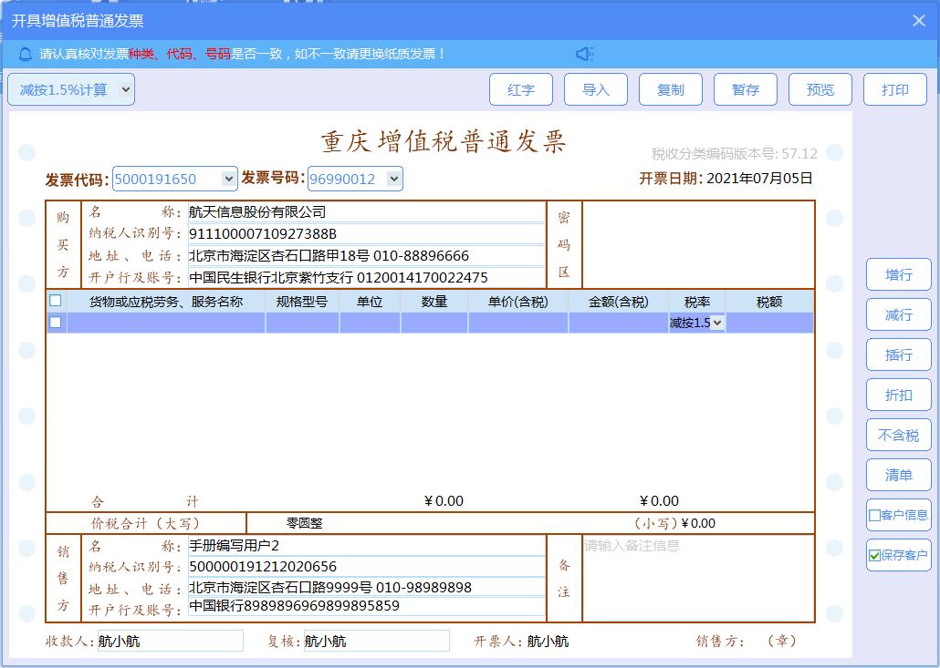增值税发票开票软件金税盘版闪退,增值税发票开票软件税控盘版使用
