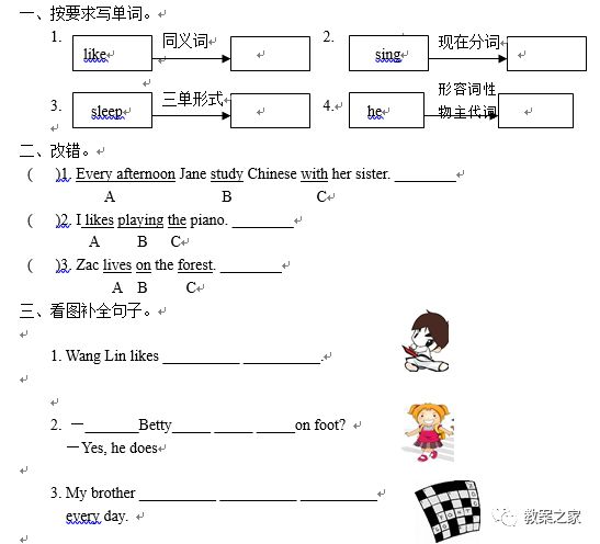 湘鲁版六年级上册英语教案,六年级上册英语四单元教案