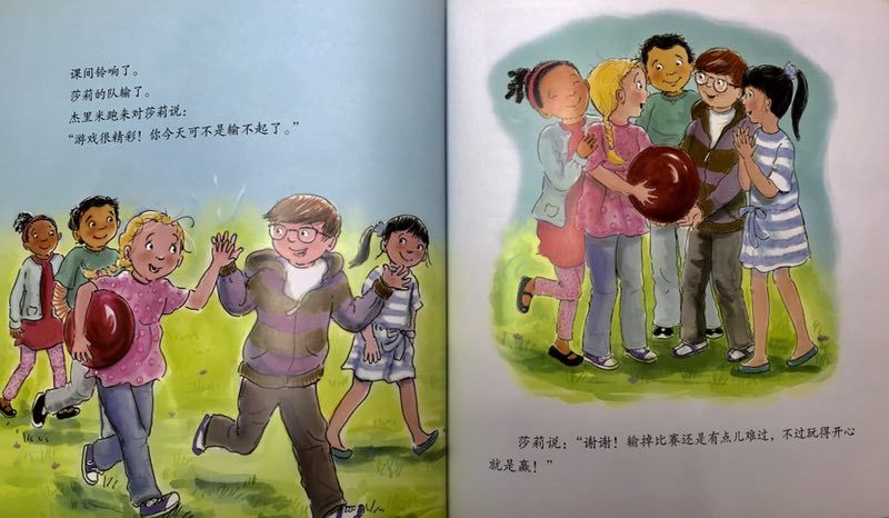 绘本输不起,输不起的莎莉绘本感想
