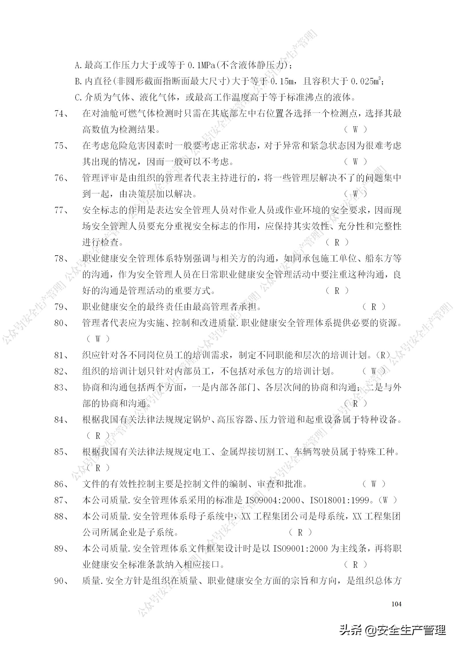 安全生产试题多选题库及答案,安全生产试题填空