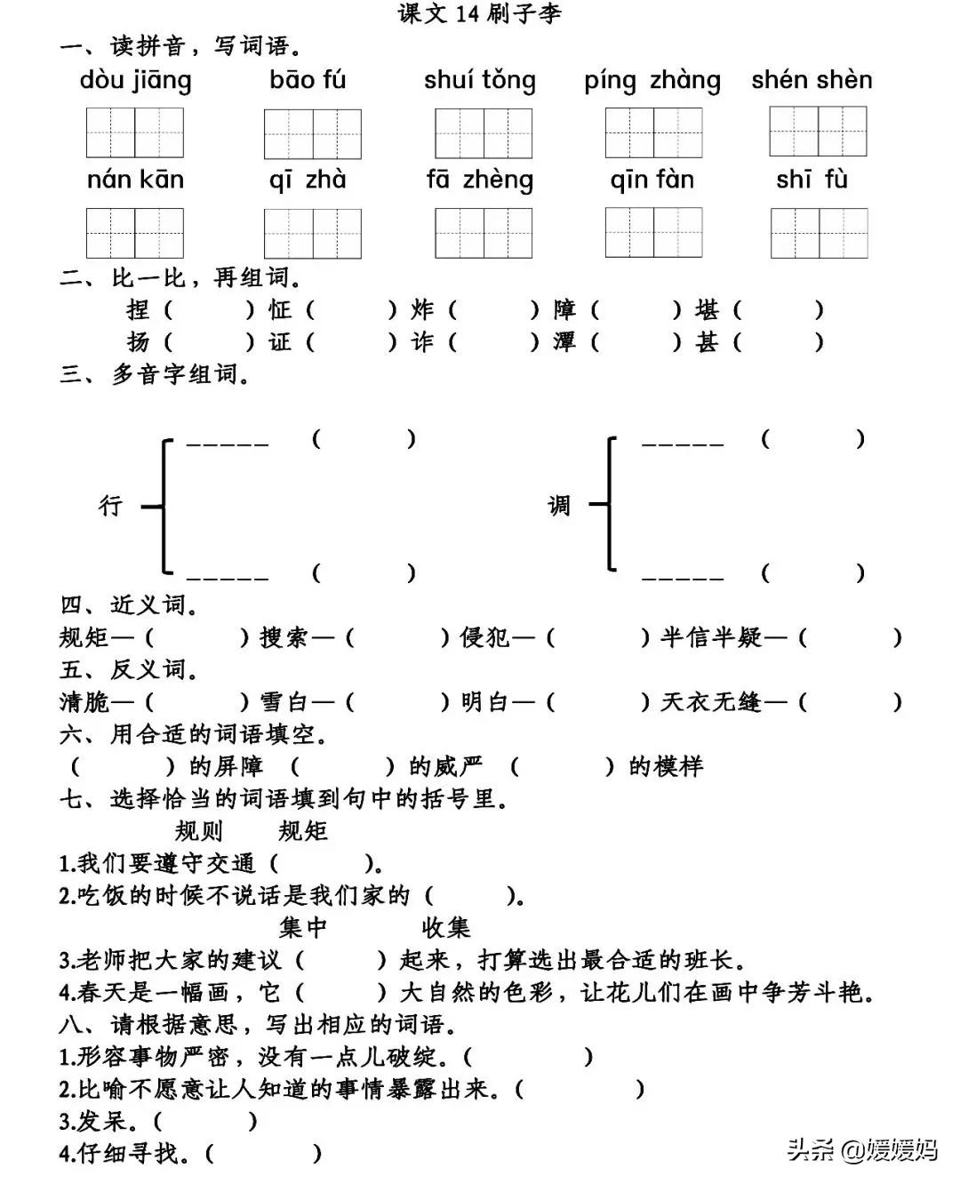 五年级下册语文第14课刷子李视频,五年级下册语文刷子李公开课视频