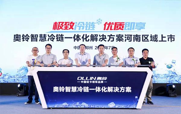 【维尼说车】极智冷链奥铃聪颖冷链一体化解决方案河南上市