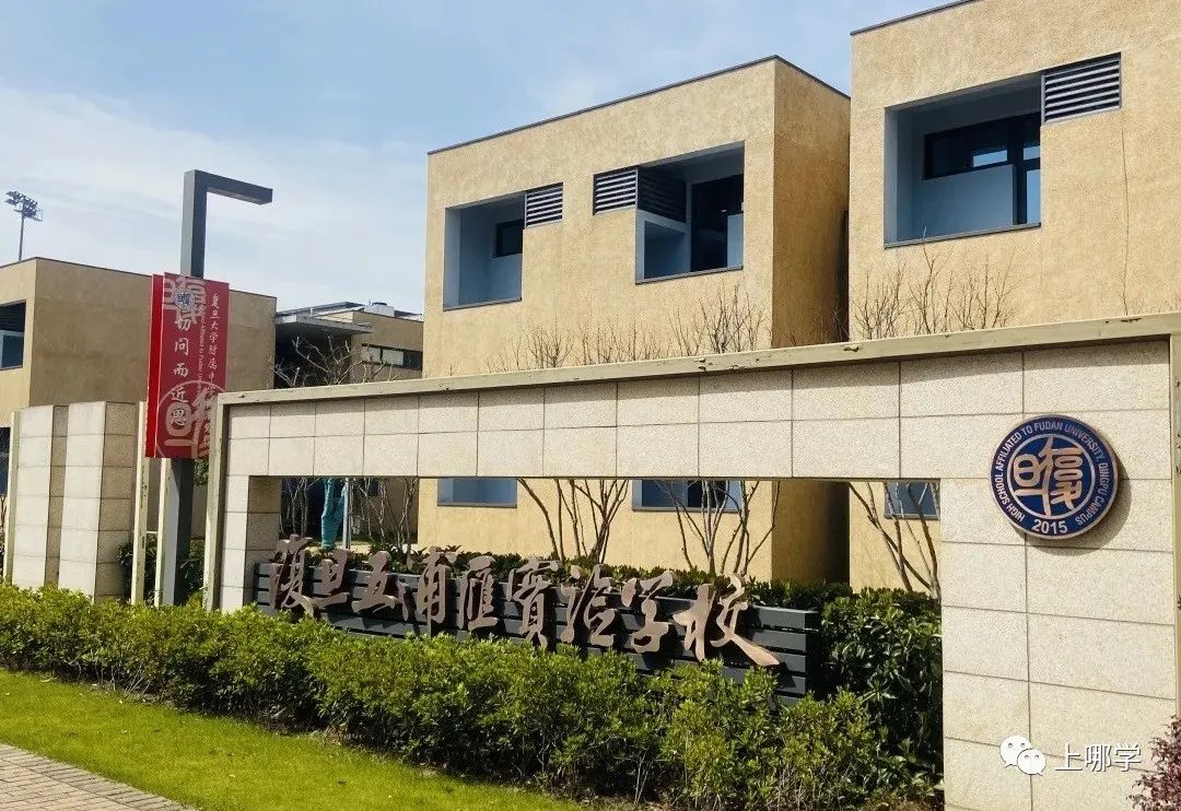 复旦系无弱校！上海全市6个大区，17所附属学校全分析